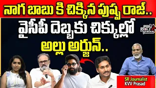 BIG SHOCK To Allu Arjun | Naga Babu Sensational Comments | AP Elections 2024 | AP Politics | WWT