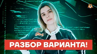 Разбор варианта | Информатика ЕГЭ 2022 | Умскул