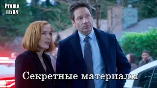 Секретные материалы 11 сезон 8 серия - Промо с русскими субтитрами // The X Files 11x08 Promo