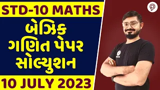 std 10 maths july 2023 paper solutions | maths section a | std 10 maths repeater paper solution