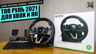 HORI Racing Wheel Overdrive для XBOX Series X - ОБЗОР РАСПАКОВКА ТЕСТ