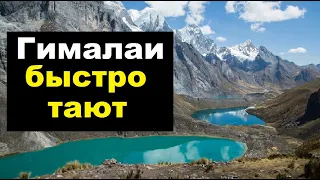 Гималайские ледники тают с ошеломляющей скоростью. Чем это опасно? | TimonFix