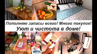 Влог! Пополняю запасы всего! много покупок-распаковок для дома! Чистота и уют в доме!