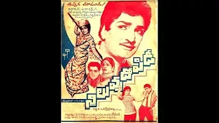 Niluvu Dopidi Telugu Movie - NTR