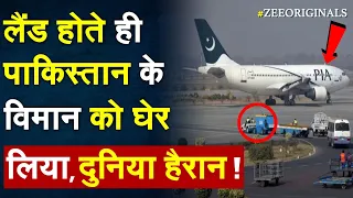 लैंड होते ही Pakistan के विमान को घेर लिया, दुनिया हैरान ! Malaysia Seize Pakistan Plane| Pak Crisis