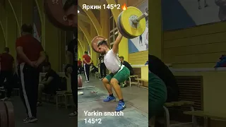 Яркин рывок 145 на 2 🔥🔥🔥Yarkin snatch 145*2. .#тяжелаяатлетика #трен  #мотивация #кроссфит #фитнес