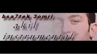 Cheb Akil   Bsahtek Omri l3achk jdid   الشاب عقيل   بصحتك عمري العشق الجديد 2015