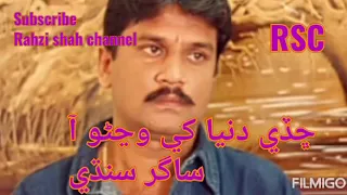 Chady Dunia Khy Wanjanno Aa. Singer Sagar Sindhi