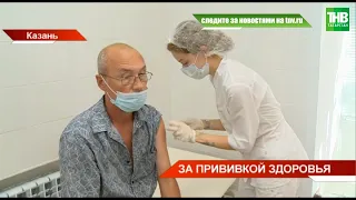 💉 Около миллиона человек сделали прививку в Татарстане | ТНВ