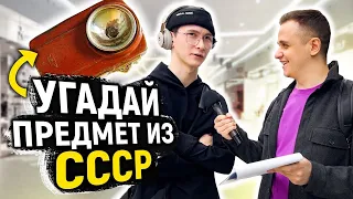 5 ВОПРОСОВ про СССР / Вопросы школьникам и студентам