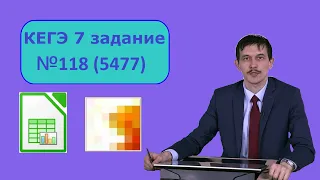 7 задание ЕГЭ Информатика. 5477 задача с сайта Полякова. Растровое кодирование.