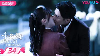 ENGSUB【FULL】步云衢 The Last Princess EP34 | 霸道少帅张赫💞没落格格王鹤润开启民国虐爱之旅 | 王鹤润/张赫/郑皓原 | 民国爱情 | 优酷 YOUKU