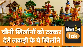 जानिए वाराणसी में लकड़ी के खिलौनों उद्योग की कहानी | Wooden Toys of Varanasi | Kisan Tak