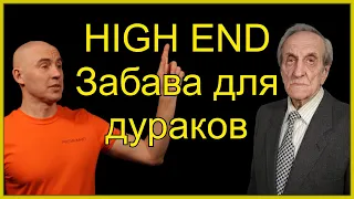 Юрий Лапинский VS HIGH END Juris Lapinskis о музыке, звуке
