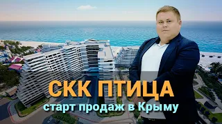 Старт продаж санаторно-курортного комплекса Птица 5* в Крыму