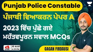 Punjabi Grammar Paper A | Important Questions Asked in 2023 MCQs | Punjab Police Constable 2023