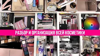 МАСШТАБНОЕ РАСХЛАМЛЕНИЕ косметики. Люкс, бюджет и кисти. Важное объявление 🔥