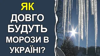 Стало відомо, як довго в Україні протримаються морози: Погода в Україні