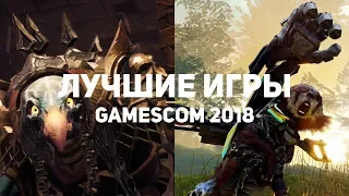 10 самых ожидаемых игр с Gamescom 2018, которых не было на E3