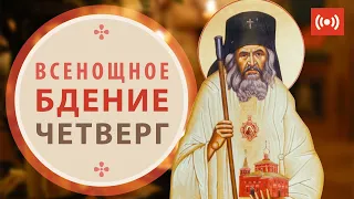 ВСЕНОЩНОЕ БДЕНИЕ. Трансляция. 1 июля (четверг) в 18:00