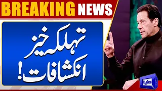 Imran Khan Big Statement | Breaking News