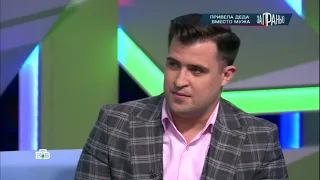 Телеканал НТВ: программа «Привела деда вместо мужа» обсудим с юристом Василием Воробьёвым