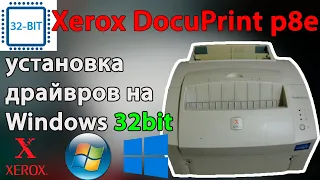 Как установить драйвера на принтер Xerox Docuprint p8e в Windows XP, 7, 8, 8.1, 10 x86 - 32 bit