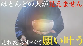 ※削除前に見て※今後はもう二度ないので後悔しないように3秒でいいから見ておいて！怖いくらい【お金・強運・人間関係・金運】すべてが手に入るように手掛けました！悪霊や邪気から守る開運波動【強運祈願】