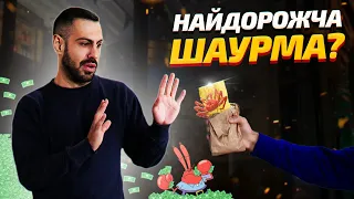 🦀 НЕЗВИЧАЙНА шаурма Києва! Такої ви точно не їли