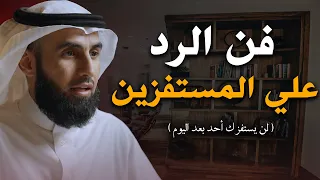 طبق هذا الطريقة مع أي شخص يستفزك وشاهد النتيجة بنفسك( لن يستفز أحد بعد اليوم ) الدكتور ياسر الحزيمي