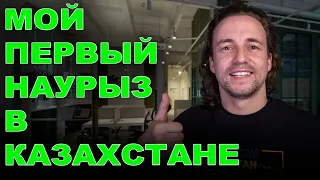 Реакция Петербуржца на Первый Наурыз в Казахстане - Алматы, Димаш, Лаки Кесоглу