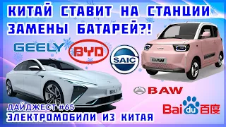 Электромобиль из Китая. Новости китайских электромобилей №65. Обзор электромобиля BYD Song EV Plus