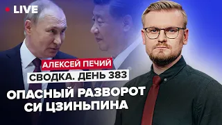 ⚡️Си Цзиньпин везет в Москву "мирный план" / Путин ищет деньги на войну @PECHII