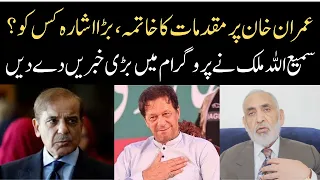 Good News for Imran Khan | Hard Talk with Sami Ullah Malik | Eawaz Radio & TV