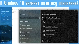 В Windows 10 изменят политику обновлений