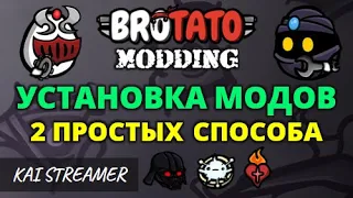 Установка модов - Brotato Mods #0