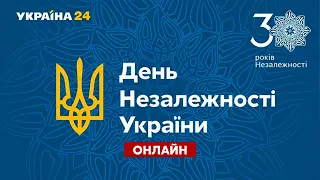 Святковий парад з нагоди відзначення 30-ї річниці Незалежності України на #УКРАЇНА24