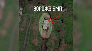 Українські бійці знищили ворожу БМП