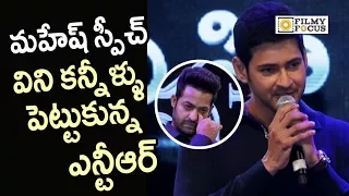 Jr.NTR Gets Emotional Listening Mahesh Babu's Speech @Bharat Ane Nenu Pre Release Event