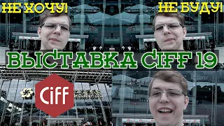 Бизнес в Китае: Выставка мебели CIFF в Гуанчжоу 2019 2 сессия