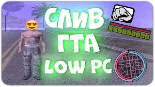 СЛИВ ЛУЧШЕЙ СБОРКИ GTA ДЛЯ ГЕТТО/МАФИЙ - GTA SAMP! СБОРКА ДЛЯ СЛАБЫХ ПК!