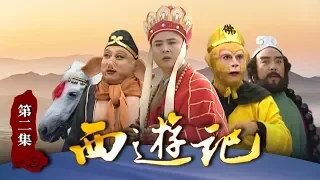 《西游记》（86版）第2集 孙悟空大闹阴曹地府 被天庭收编当“公务员”（主演： 六小龄童，汪粤，徐少华，迟重瑞，马德华，闫怀礼）【CCTV电视剧】