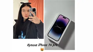 iPhone 14 pro|САМА КУПИЛА ТЕЛЕФОН🥳