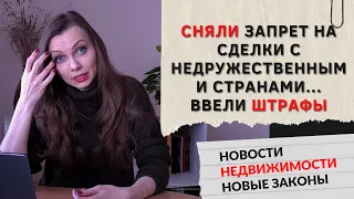 Сняли запрет на сделки с недружественными странами, но осторожно штраф