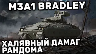 M3A1 Bradley WOT CONSOLE World of Tanks Modern Armor Обзор