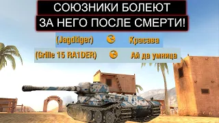 ЗА СТАТИСТА БОЛЕЮТ ПОГИБШИЕ СОЮЗНИКИ И ЭТО РЕАЛЬНО ПОМОГАЕТ! VK 72 01K WOT BLITZ