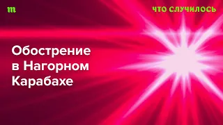 Азербайджан заблокировал дорогу из Карабаха в Армению. Что там происходит? И причем тут Россия?