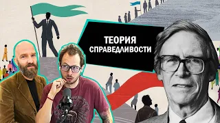 Теория справедливости Джона Ролза