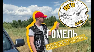 Bike Fest Gomel 2021