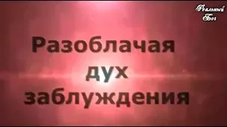 5-й выпуск. Радикальное свидетельство освобождения от зависимости.Александров Александр